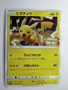 2026年最新】ミュウツーの逆襲 プロモ ピカチュウの人気アイテム