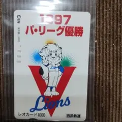 1997年パリーグ優勝記念レオカード1000