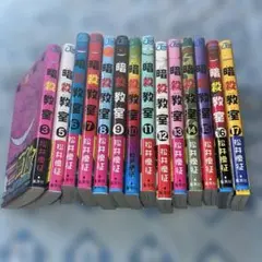 暗殺教室 3.5-17巻セット 14冊　松井優征