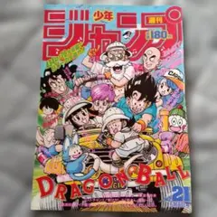 週刊少年ジャンプ 1989年 26号 燃える!お兄さん ドラゴンボール - メルカリ