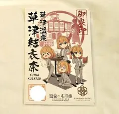 2025年最新】御泉印 温泉むすめの人気アイテム - メルカリ