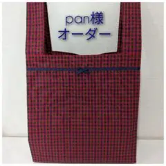 ペットボトルもこ米もはいるファミリアチェックバッグ　ラインリボン付