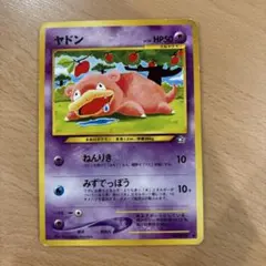 ポケモンカード ヤドン 旧裏面