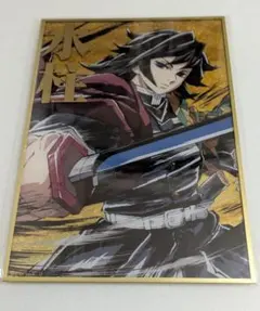 2026年最新】冨岡義勇 色紙の人気アイテム - メルカリ