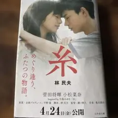 糸