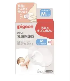 Pigeon 乳頭保護器 ソフトタイプ Mサイズ 2個入
