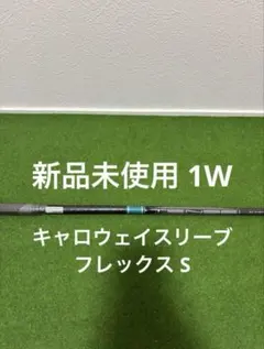 キャロウェイスリーブ