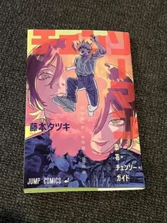 劇場版チェンソーマン レゼ編 特典冊子 藤本タツキ