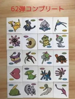 62弾コンプリート◆ポケモンパン デコキャラシール◆