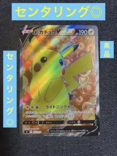 ピカチュウV SR仕様 スタートデッキ100