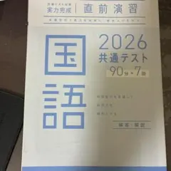 2026 共通テスト 国語 問題集