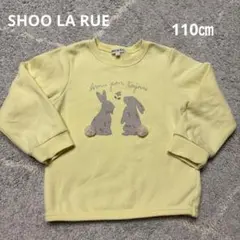 シューラルー　裏起毛　トレーナー　うさぎ　イエロー　黄色　110㎝