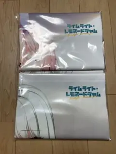 ライムライト・レモネードジャム　ソフマップ特典　タペストリーセット