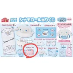 シナモロール 一番くじ ポーチ