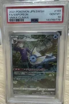 2021 Vaporeon VMAX CLIMAX PSA 10