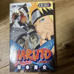 NARUTO―ナルト― 58巻【初版帯付き】 - メルカリ