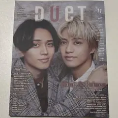 DUET 11月号 King & Prince 抜けなし