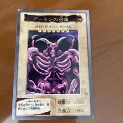 絶版希少】デーモンの召喚 遊戯王カードダス バンダイ版 - メルカリ