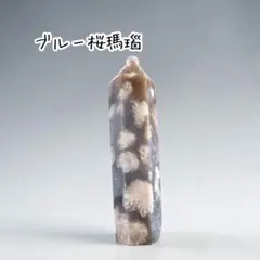 天然石　ブルー桜瑪瑙六角柱