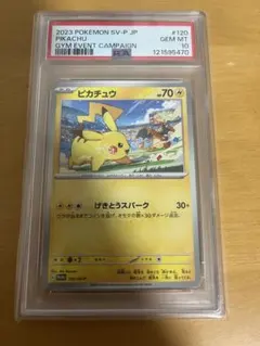 ポケモンカード ピカチュウ げきとうスパーク psa10 ジムプロモ