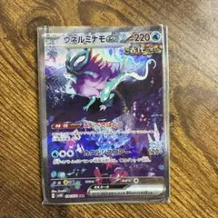 ウネルミナモex SAR スカーレット&バイオレット 拡張パック ワイルド