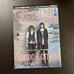 CHOKI 4月号 2007年号