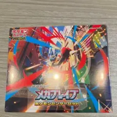 メガブレイブ ポケモンセンター限定