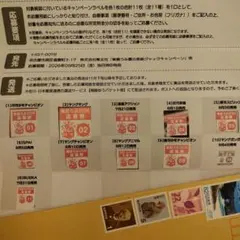 東雲うみ　表紙ジャック　応募券10枚　切手封筒付