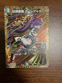 伝説龍覇グレンアイラ シークレット - メルカリ