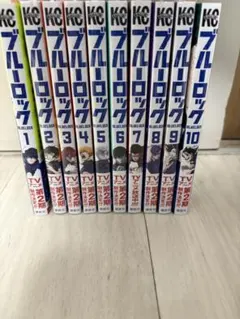 ブルーロック 1巻 初版【新品未開封】　シュリンク付き 未開封シュリンク付き】ブルーロック 1巻 初版 帯付き - メルカリ