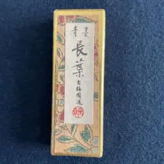 未使用　古墨　極上青墨　　古梅園　長葉　水墨画　書道