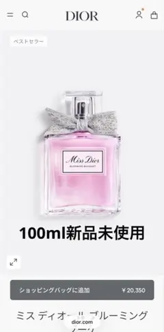みーさん様専用Miss Dior Blooming Bouquet 100ml
