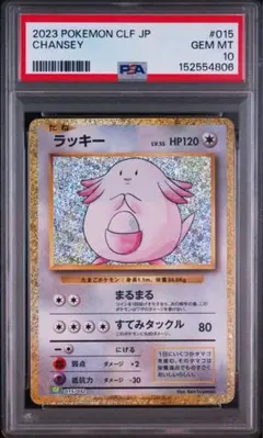 PSA10】ラッキー ポケモンカードClassic CLF 015/032 - メルカリ