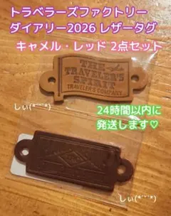 トラベラーズファクトリー レザータグ 2026 ダイアリー トラベラーズノート