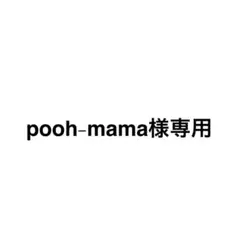 pooh-mama様専用ページ BT21 スイパラグッズ