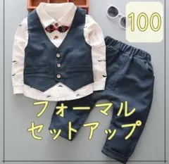新作　フォーマルセットアップ　ベビー キッズ ベスト付き ブルー　100