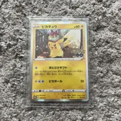 【美品】ピカチュウ おとどけギフト PROMO 272/S-P ポケモンGO