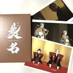 映画 襲名 SHUMEI 歌舞伎 ポストカード