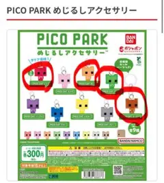 PICO PARK めじるしアクセサリー