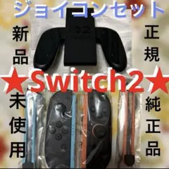 ⭐️任天堂 Switch2 ジョイコン3点セット⭐️
