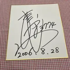 ボートレーサー 横西奏恵 ボートレース 競艇選手 サイン 色紙のサムネイル