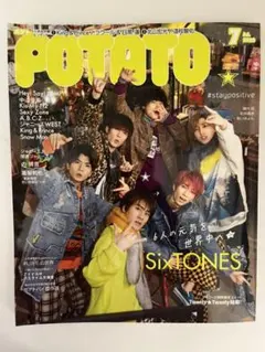 POTATO 2020年7月号　SixTONES