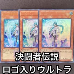 エフェクトヴェーラー　ロゴ入りウルトラ　3枚セット