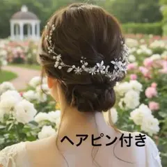 最安値★新品★ヘッドドレス♡シルバー♡ヘアピン付き♡入学 ウエディング 成人式
