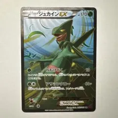 ジュカイン プロモカード 119 (美品) - メルカリ