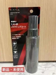 ケイトメイクトップコート 80mL【新品未開封】限定のサムネイル