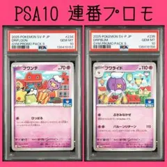 PSA10連番【フワンテ フワライド 234 235/sv-p プロモ】 2026年最新】フワライド 235の人気アイテム - メルカリ