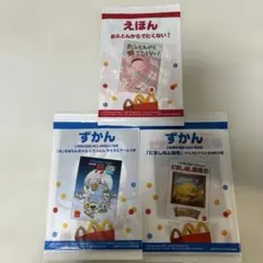 ハッピーセット　えほん 1冊　ずかん 2冊