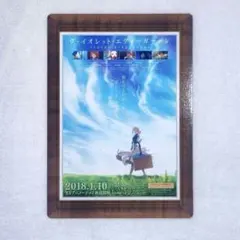 京アニ 歴代ポスターカードコレクション ヴァイオレット・エヴァー