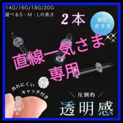 2本18G/Lアレルギーフリー透明ボディガラスピアスリテーナーバーベルスタッドr